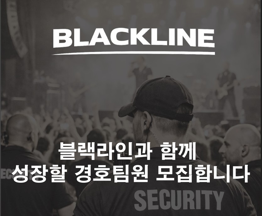 경호팀원 모집